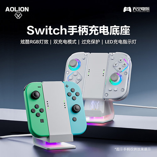 澳加狮Switch手柄充电底座
