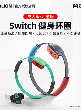 澳加狮Switch健身环大冒险国产体感游戏配件 国行普拉提圈 儿童版