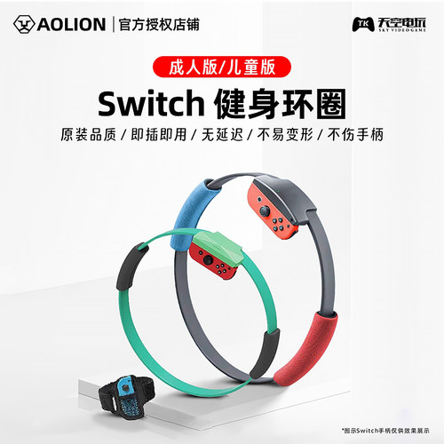 澳加狮Switch健身环大冒险