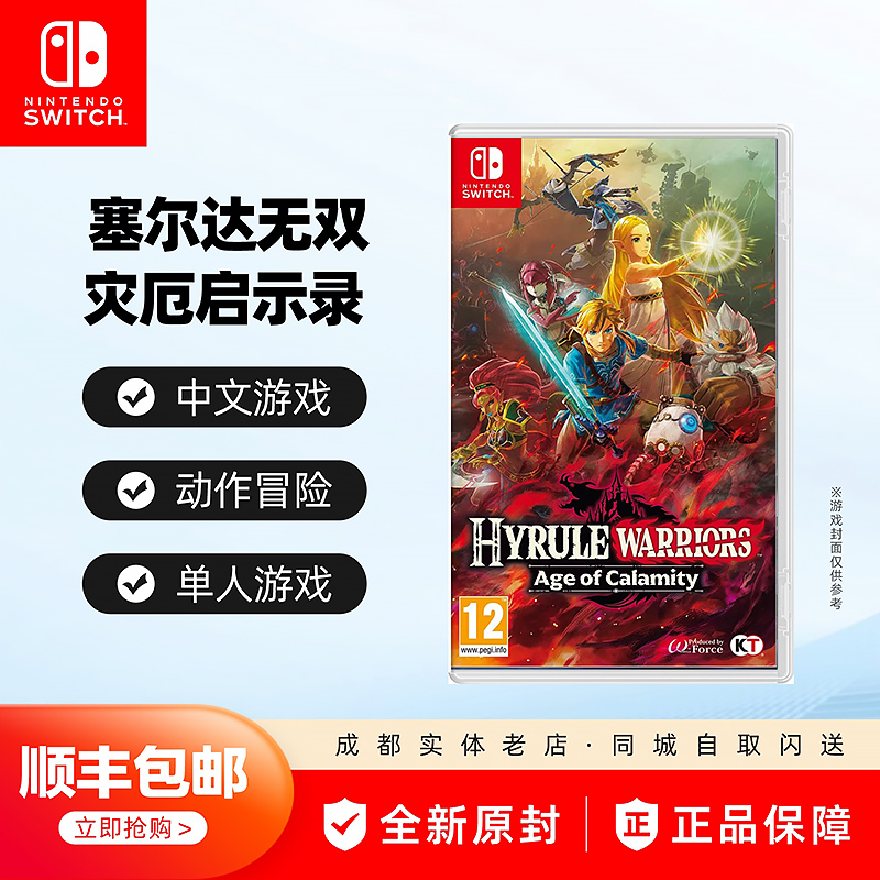 Switch游戏塞尔达灾厄启示录