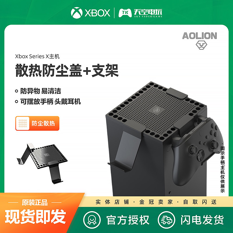 xbox主机防尘手柄支架图片