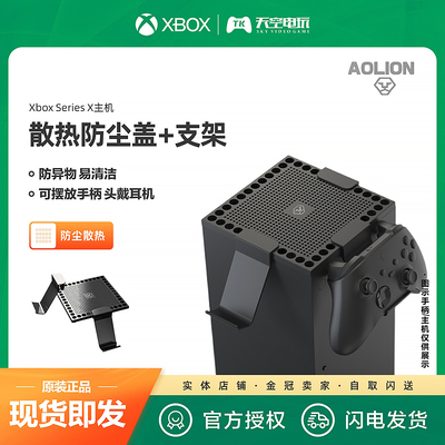 xbox主机防尘手柄支架