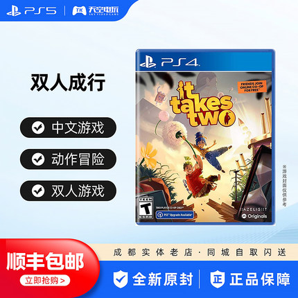 PS4游戏 双人成行 It Take Two 双人同行 分屏合作 中文 支持PS5