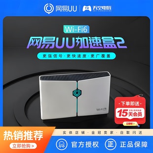Xbox 網易UU加速盒2 Portal主機游戲 Switch UU加速棒PS5 Fi6版