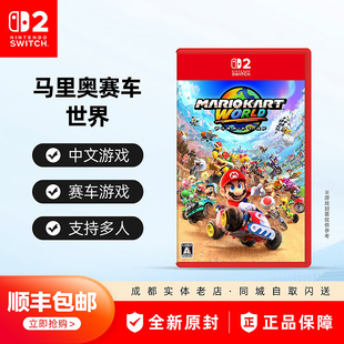 NS2 兑换码 马里奥赛车世界 卡带 中文 马车9 任天堂Switch2游戏