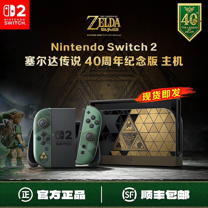 塞尔达传说40周年限定版主机