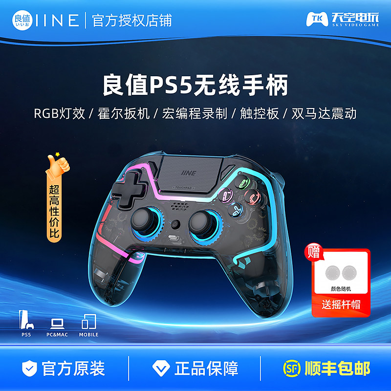 良值PS5手柄 PC无线蓝牙手柄SLIM PRO游戏机连发PS4手柄震动透明