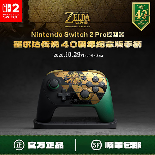 任天堂Switch2 Pro控制器 NS2塞尔达传说40周年限定版手柄 时之笛