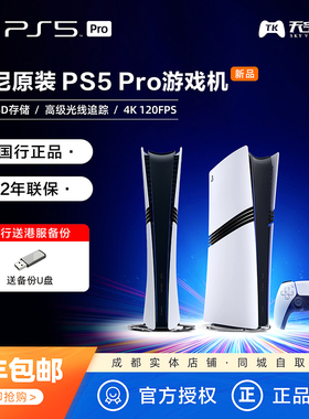 现货 国行索尼PS5 Pro主机 PlayStation5 PRO家用游戏机 港版日版