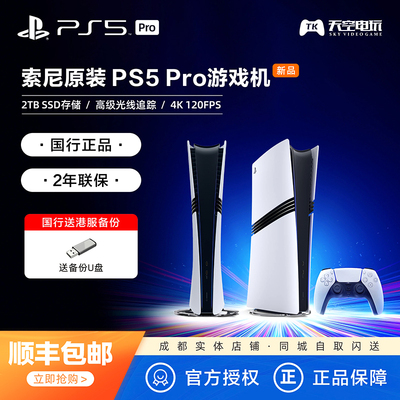 索尼PS5Pro主机港版日版