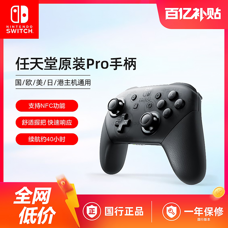 任天堂原装Pro手柄无线蓝牙