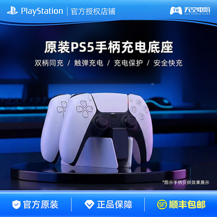 索尼原装座充 PS5无线手柄充电底座支架充电器配件双座充国行日版