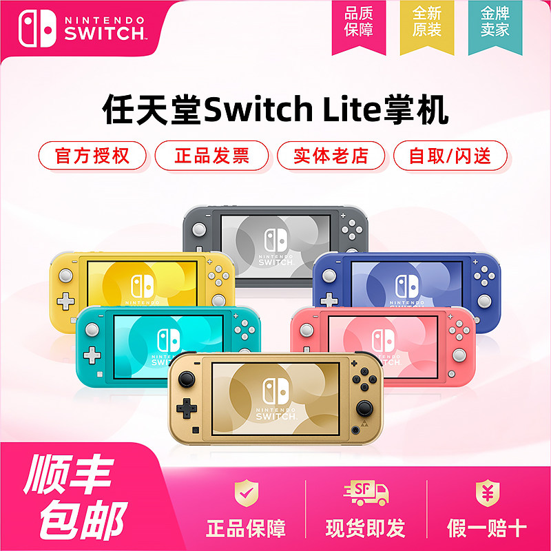 任天堂Switch NS主机 Lite游戏掌机 塞尔达海拉鲁限定版 顺丰包邮