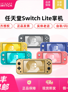 任天堂Switch NS主机 Lite游戏掌机 塞尔达海拉鲁限定版 顺丰包邮