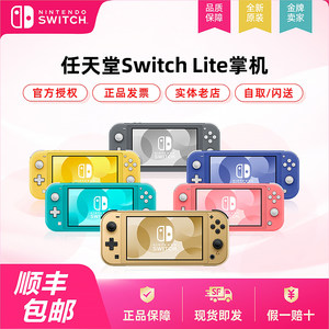 任天堂Switch NS主机 Lite游戏掌机 塞尔达海拉鲁限定版 顺丰包邮