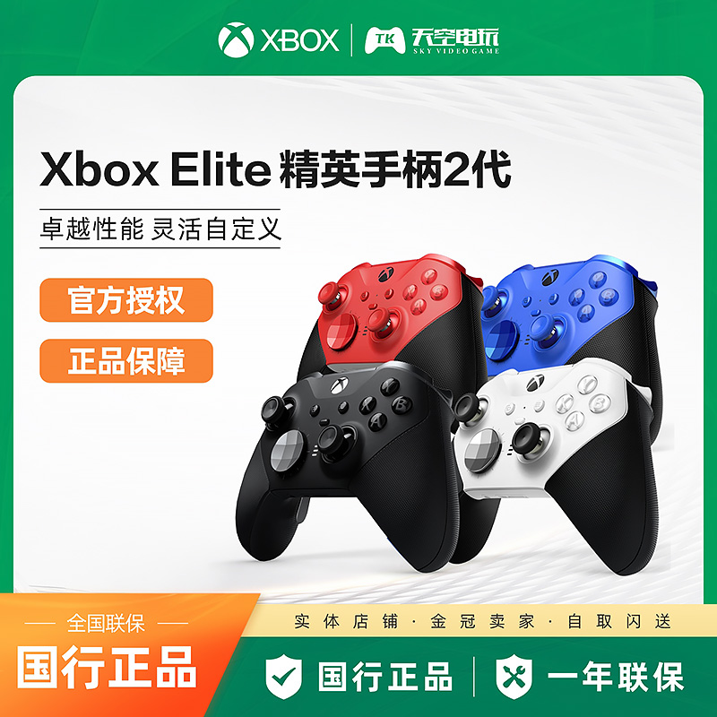 微软XboxElite精英手柄2代