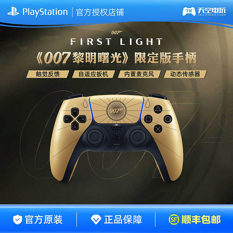 顺丰 索尼PS5游戏手柄 007 黎明曙光 初露锋芒 First Light限定版