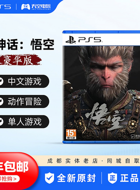 索尼PS5游戏 黑神话 悟空 BLACK MYTH WU KONG 中文 国行铁盒版
