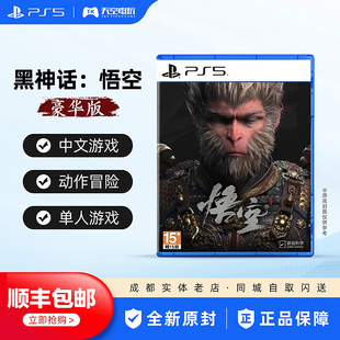 BLACK MYTH 国行铁盒版 黑神话 中文 悟空 KONG 索尼PS5游戏