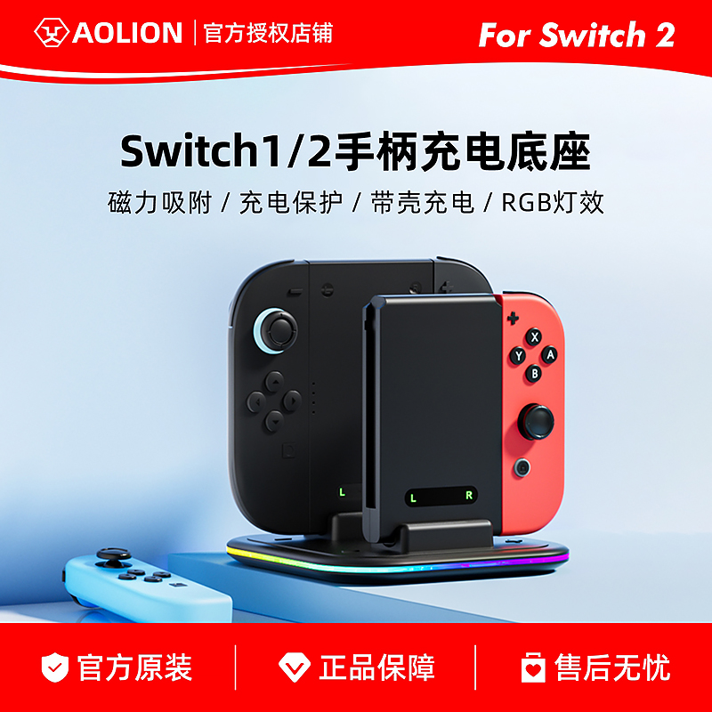 澳加狮Switch2手柄充电底座