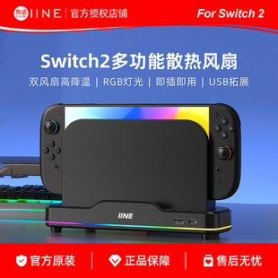 良值任天堂Switch2主机散热风扇 澳加狮NS2散热底座 降温散热器
