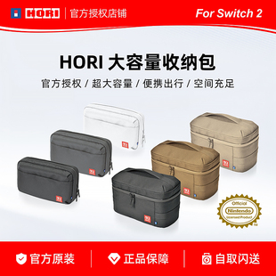 HORI原装 Switch/Switch2便携大容量收纳包 旅行包 NS2手提包