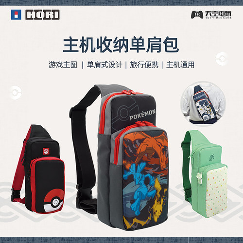 SWITCH主机游戏主机挎包