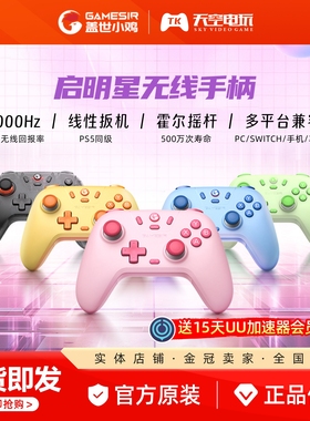 盖世小鸡启明星无线游戏手柄switch2手柄彩色安卓苹果手机PC电脑