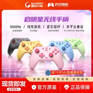 盖世小鸡启明星无线游戏手柄switch2手柄彩色安卓苹果手机PC电脑
