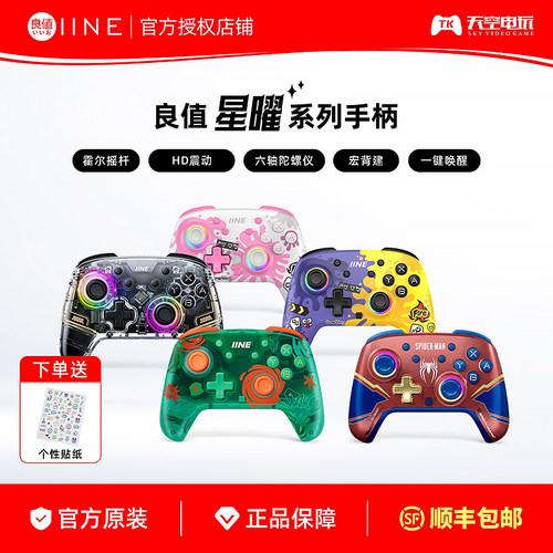 良值星曜手柄switch1/2通用
