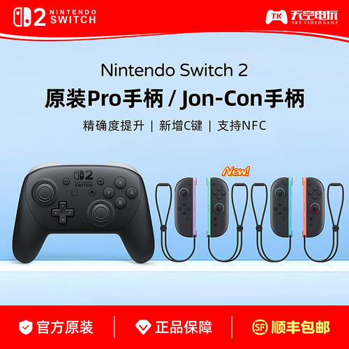 任天堂原装Switch2Pro控制器