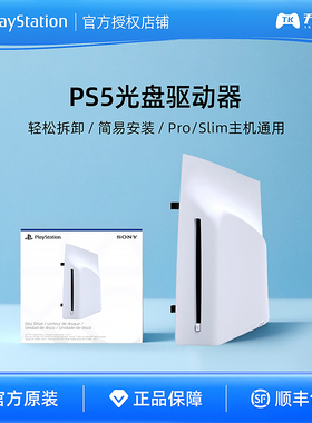 国行现货 索尼PS5 PlayStation5轻薄版PS5光盘驱动器Slim PRO光驱