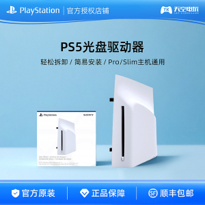 国行现货 索尼PS5 PlayStation5轻薄版PS5光盘驱动器Slim PRO光驱