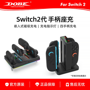 DOBE适用switch2代joycon手柄座充NS2左右手柄磁吸充电器底座配件