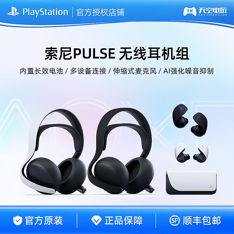 索尼PulseExplore无线耳机