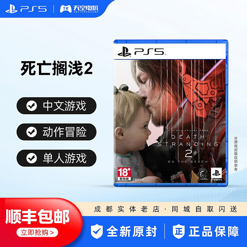 索尼PS5游戏死亡搁浅2