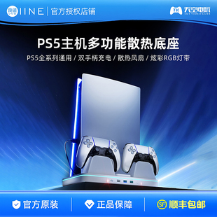 良值PS5PRO散热竖放底座 散热风扇PS5SLIM手柄充电底座PS5座充