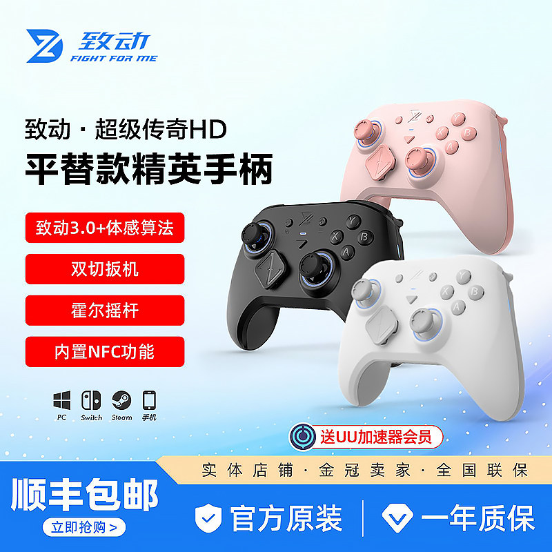 致动S超级传奇HD游戏手柄 Switch/switch2/ns/Steam/PC电脑手柄
