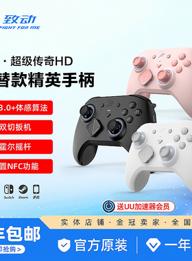 致动S超级传奇HD游戏手柄 Switch/switch2/ns/Steam/PC电脑手柄