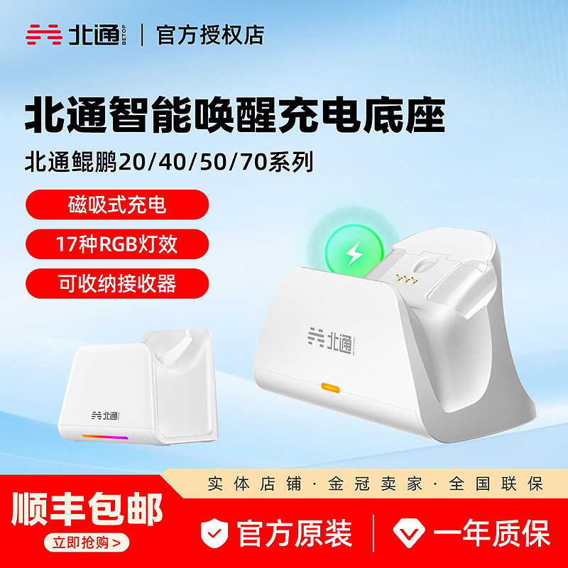 北通游戏手柄智能充电底座盘古/鲲鹏20/40/70/50充电智能无线座充