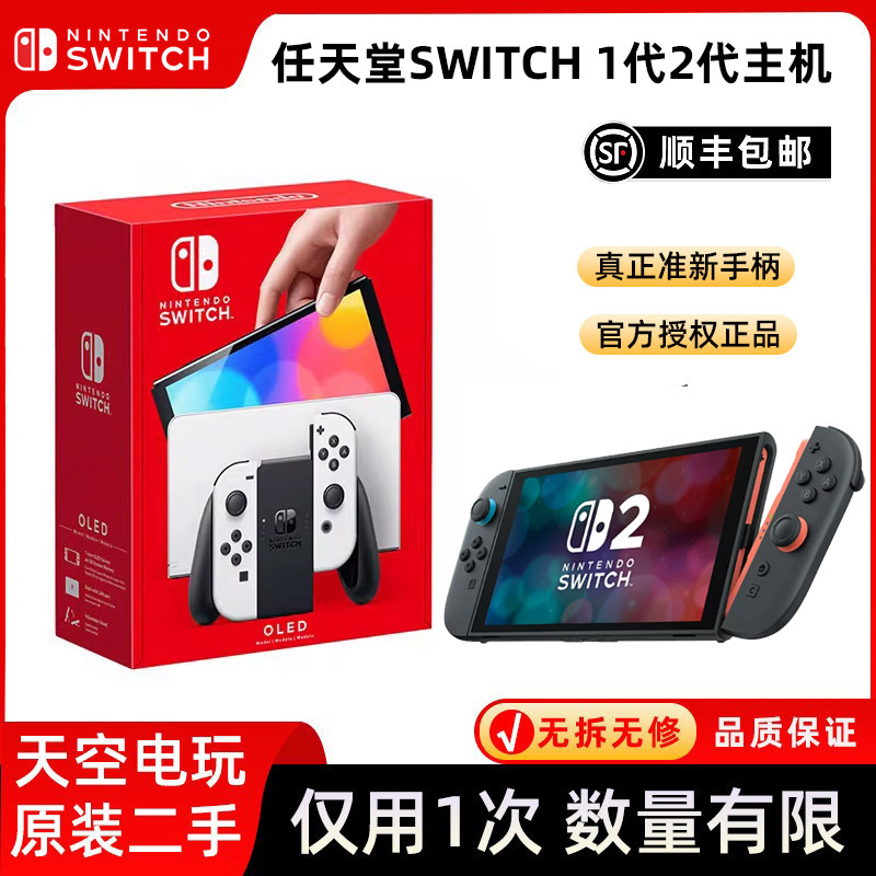 新款任天堂NS1 NS2 Switch OLED Lite游戏主机掌机王国限定 二手