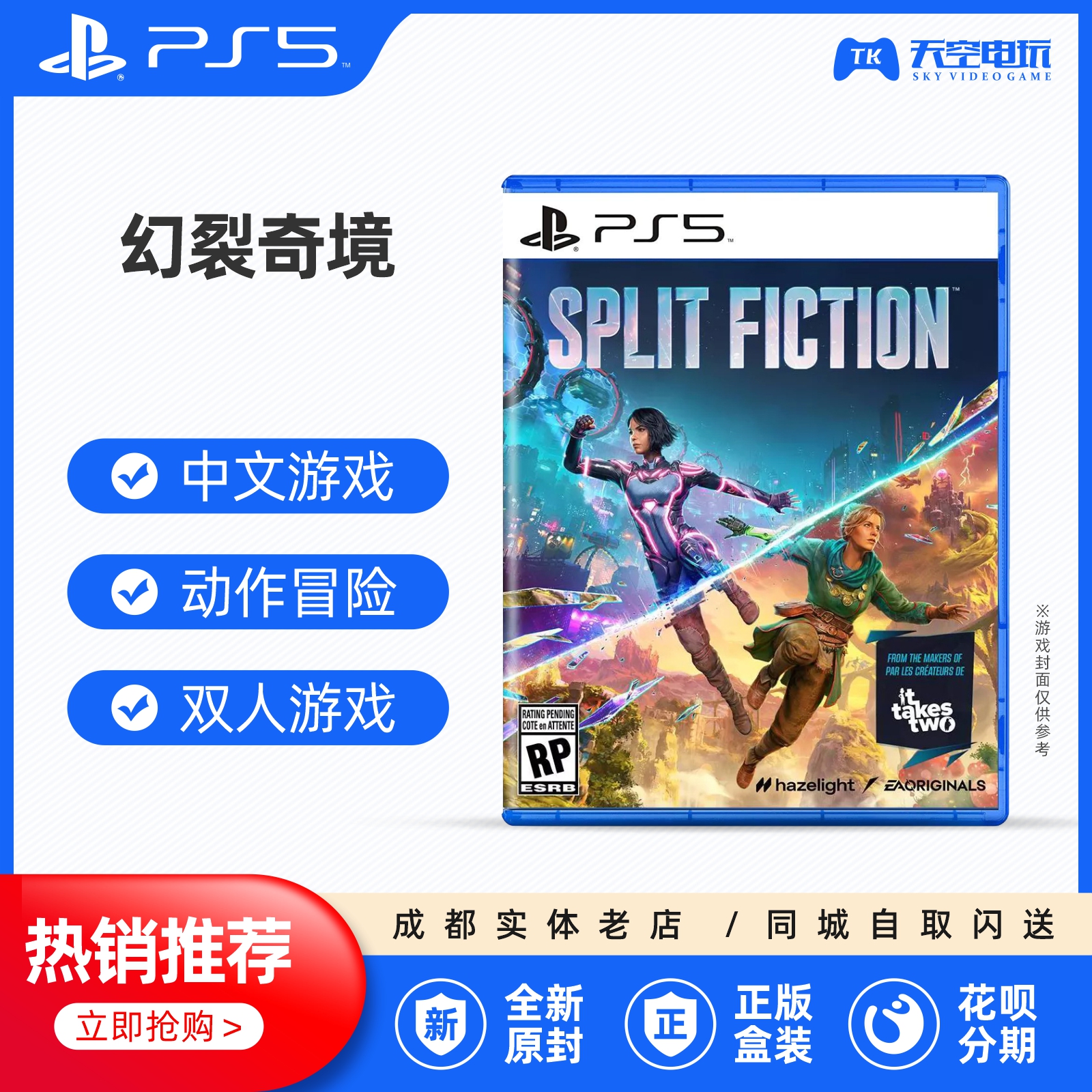 索尼PS5游戏双影奇境