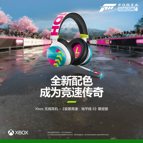 微软Xbox无线耳机地平线6