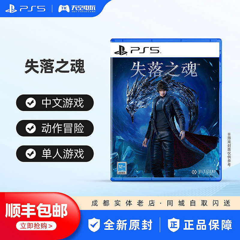 索尼PS5游戏 失落之魂 Lost Soul Aside 中文 国行
