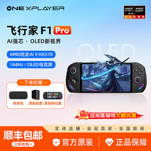 壹号本飞行家F1Pro游戏掌机