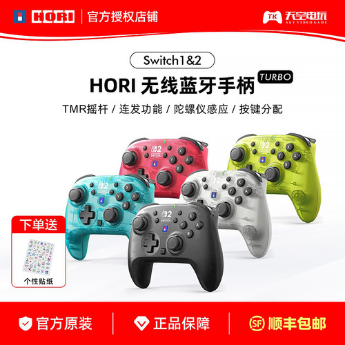 HORI无线蓝牙switch2手柄