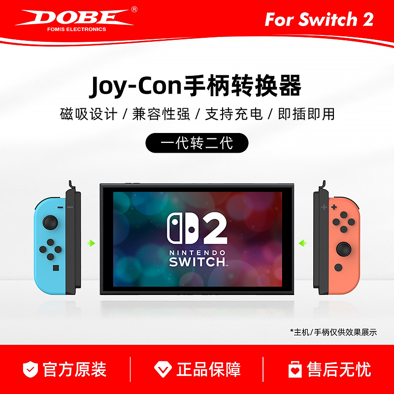 Switch手柄1代转2代转换器