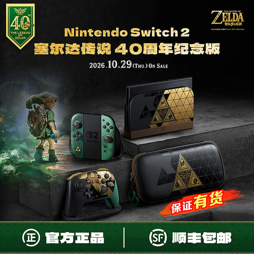 塞尔达传说40周年限定版主机