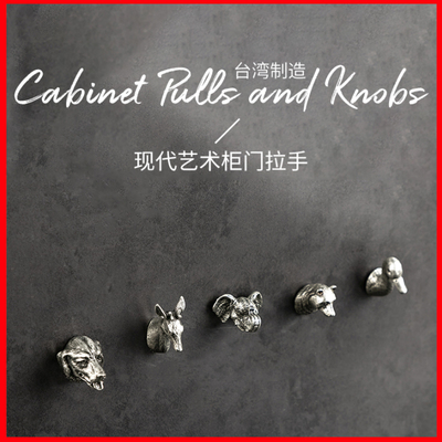 台湾现代简约创意动物复古拉手