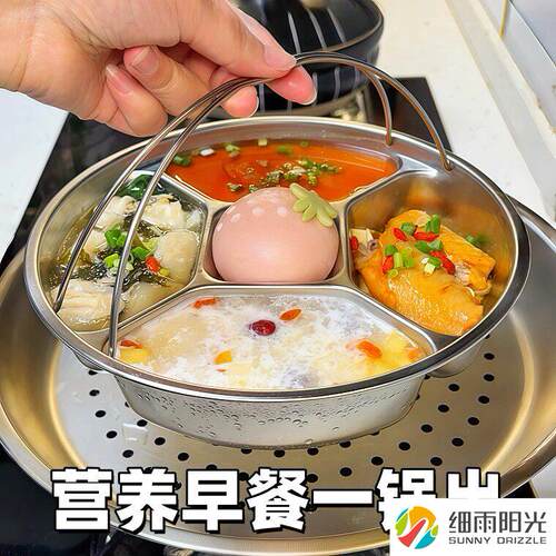 早餐一锅出！不锈钢分餐盘蒸架儿童配菜分格食品级加厚备料餐盘